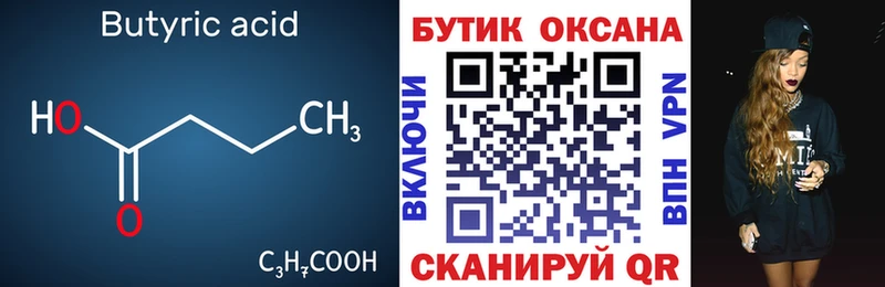 Бутират бутандиол  Кыштым 
